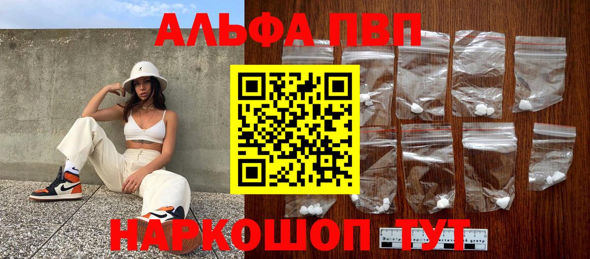 A-PVP СК КРИС  Вход с VPN  Alfa_PVP  Славгород  Alfa_PVP кристаллы 