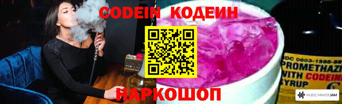 Codein напиток Lean (лин)  Кодеин Purple Drank  Славгород  Вход с VPN 
