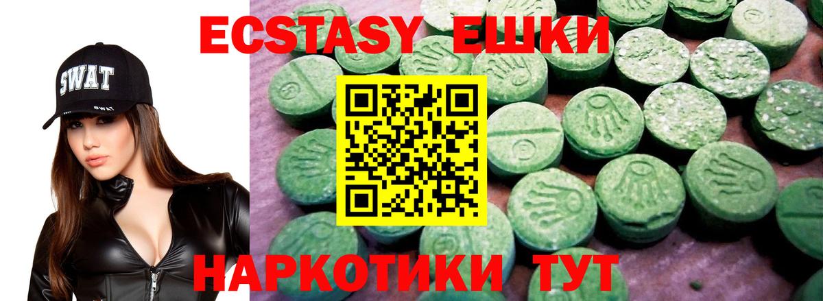 Ecstasy ешки Славгород