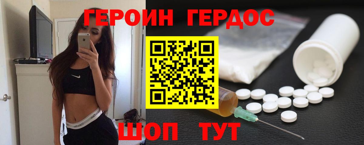 Героин хмурый  Вход с VPN  Славгород 
