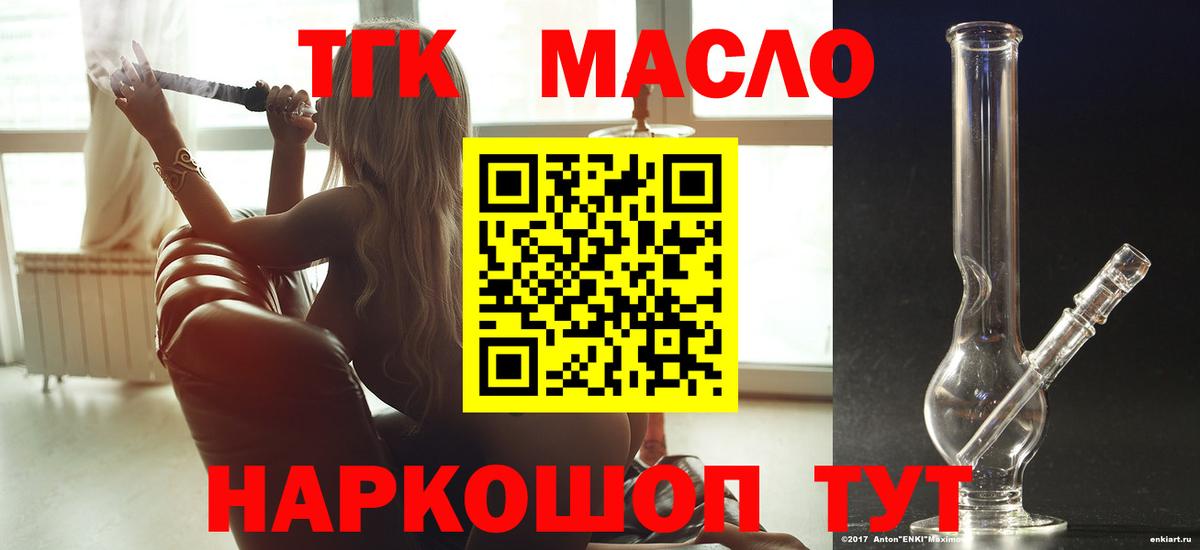ТГК THC oil  Вход с VPN  Славгород  Дистиллят ТГК вейп 
